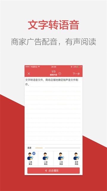 朗读女app安卓版
