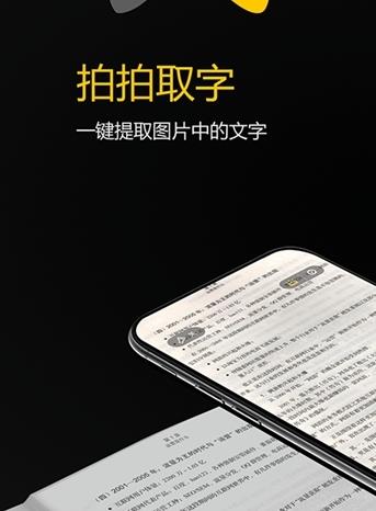拍拍取字APP安卓免费版 v1.0.5