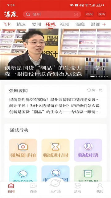 温州新闻