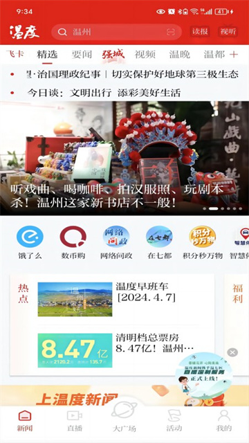 温州新闻