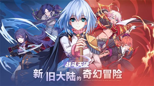 战斗天使免费版