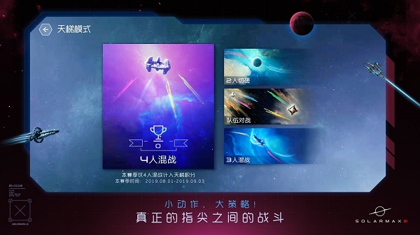 太阳系争夺战3最新版本