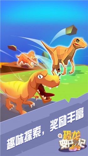 救救恐龙宝宝免费版手机版