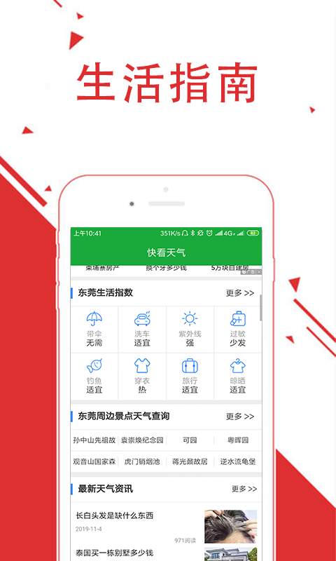 快看天气app安卓版本 v1.0