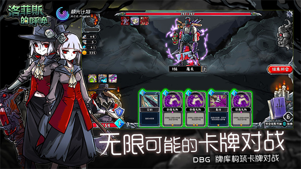 洛菲斯的呼唤免费版