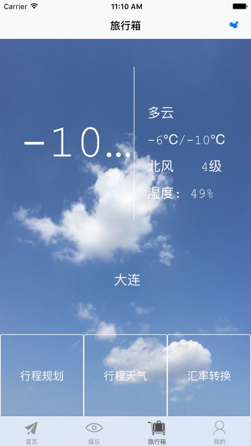 路上旅行app官方版