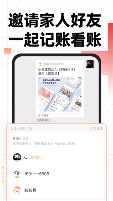 随手记app