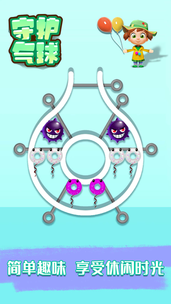 守护气球安装最新版