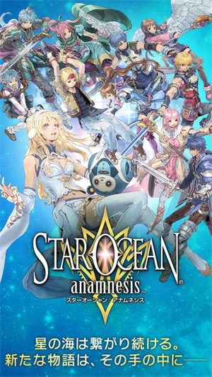 星之海洋记忆免费版