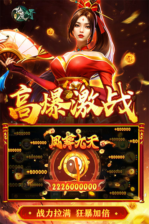 新仙魔九界官方版本
