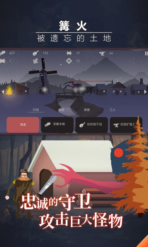 篝火被遗忘的土地安装安卓版