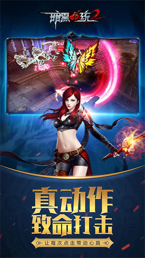 暗黑血统2免费版