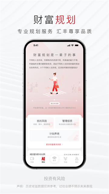 汇丰汇选app
