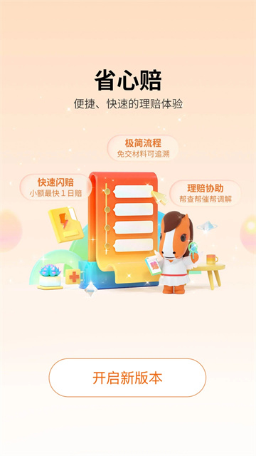 平安保险好生活app