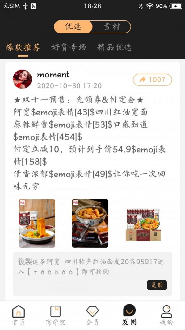 飞天蜗牛app省钱版下载
