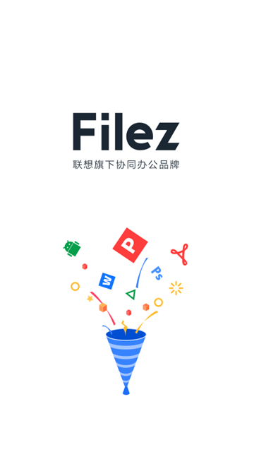 联想Filez手机app