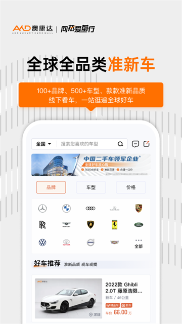 澳康达二手车app