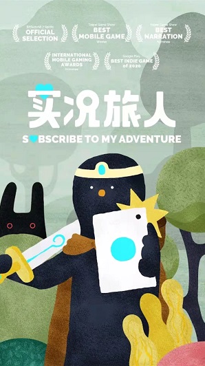 实况旅人手机版