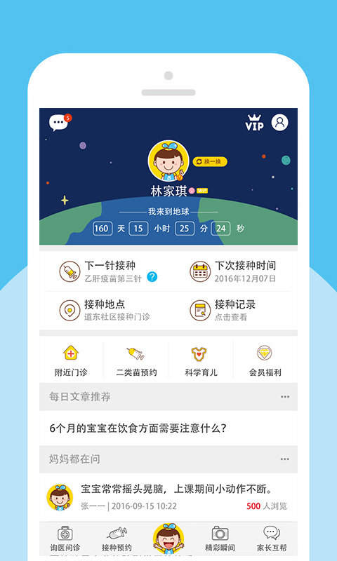 宝贝计划最新版安装