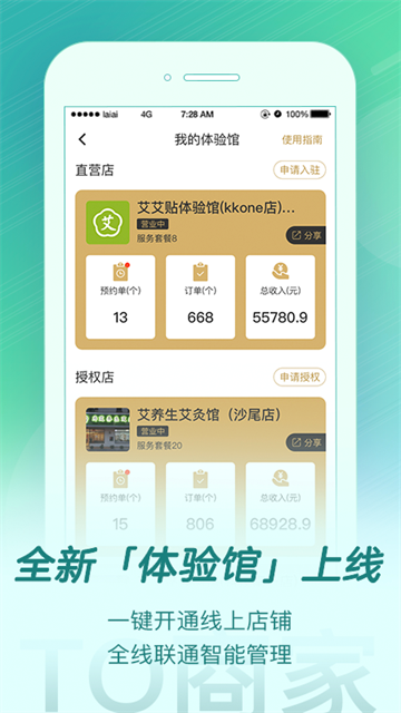 来艾app