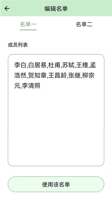 抽奖点名器app