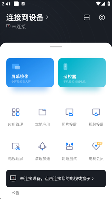 小米投屏神器App(小米电视助手)