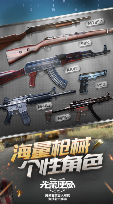 光荣使命安装最新版