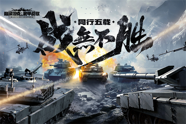 巅峰坦克VIVO版