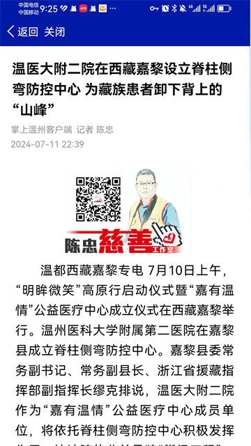 掌上温州