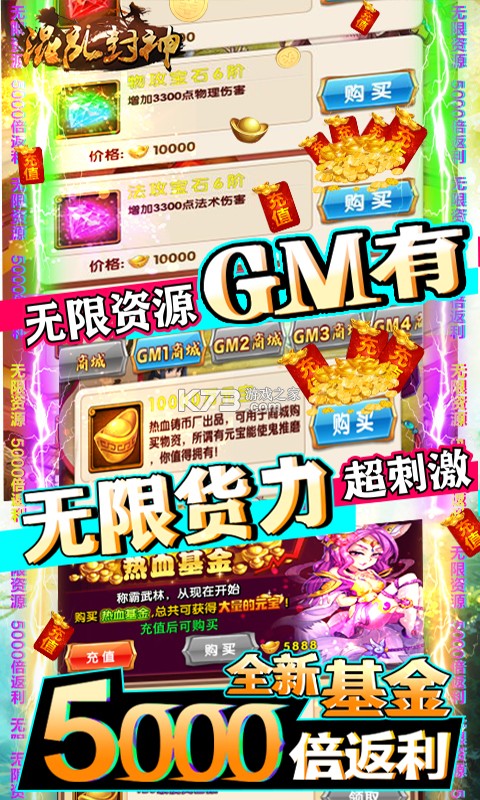 混乱封神红包版