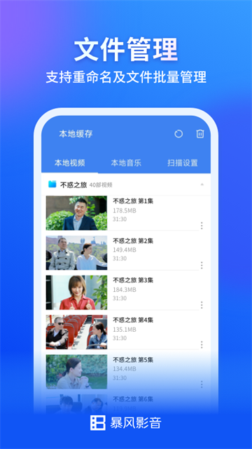 暴风影音最新版