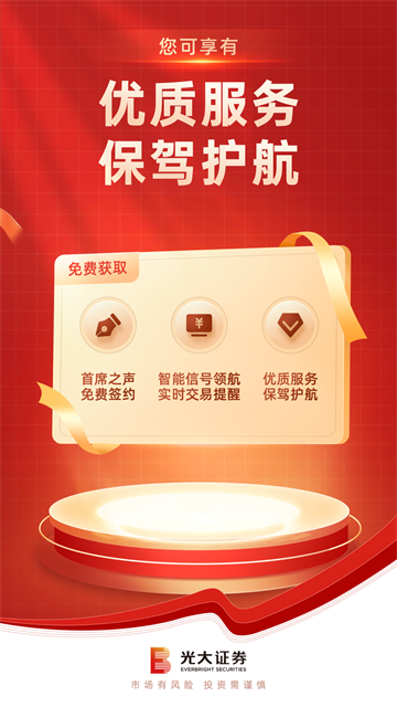 光大证券开户app