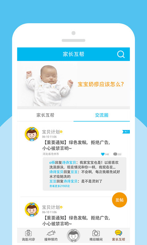 宝贝计划最新版安装
