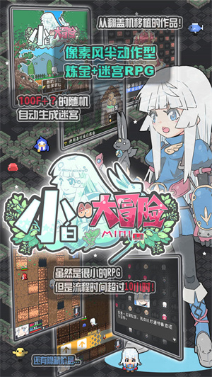 小白的大冒险免费版