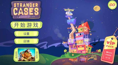 陌生人案件游戏中文版