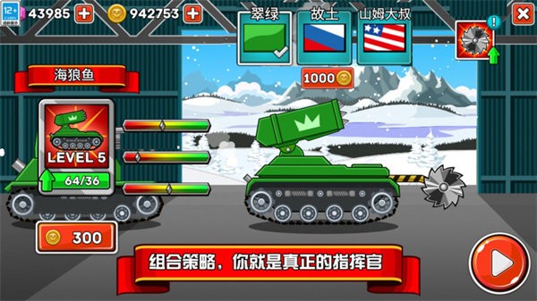 坦克兵团安卓版