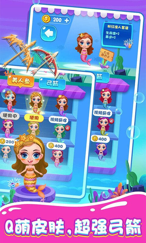 拯救美人鱼安卓版中文版