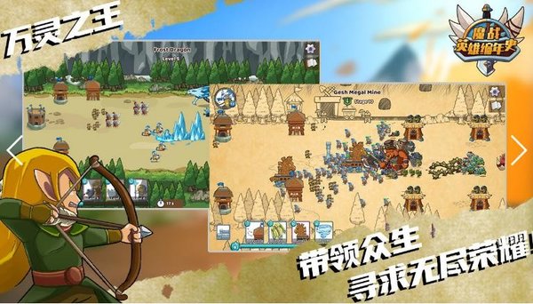 魔战英雄编年史最新版安装