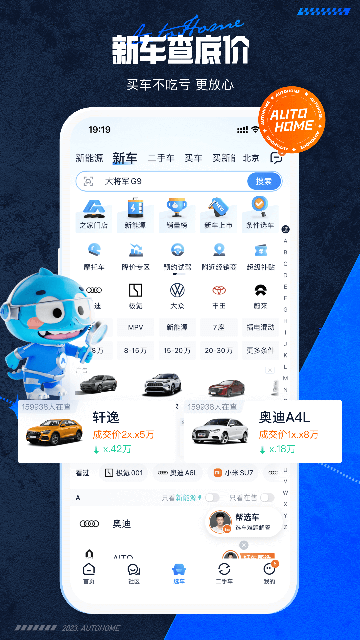 汽车之家官方版