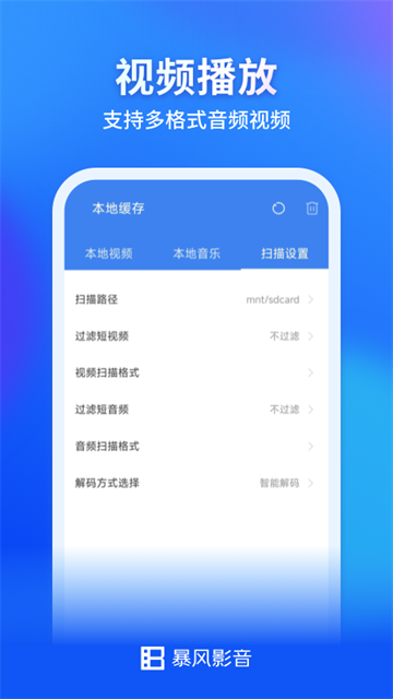 暴风影音最新版