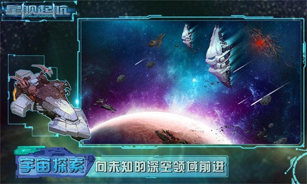 星舰起航无2025版