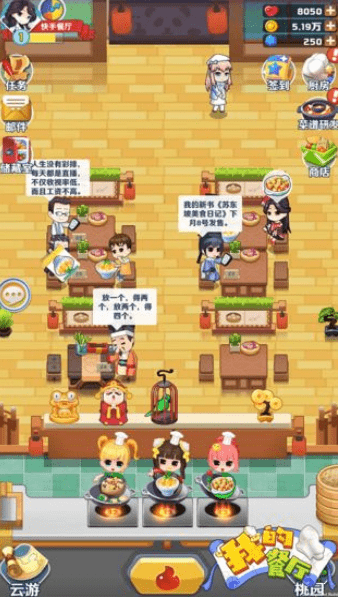 我的饭店红包版