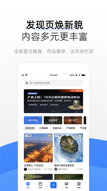 720云vr全景制作软件