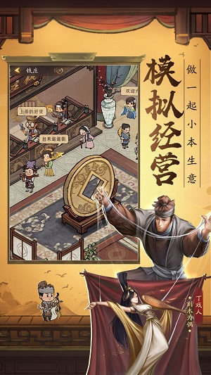 我经商贼溜手机版最新版