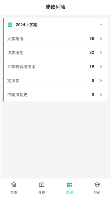 联大学堂app