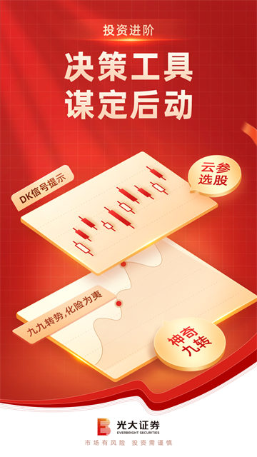 光大证券开户app