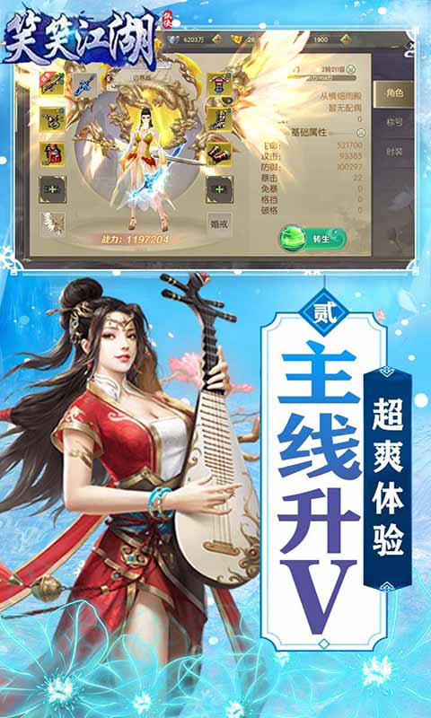 笑笑江湖最新版