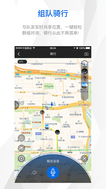 来啊骑行App