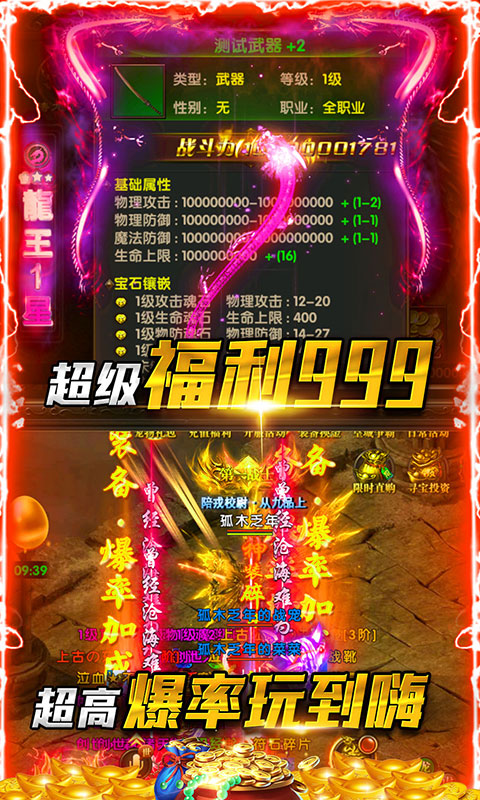 剑魂榜福利版