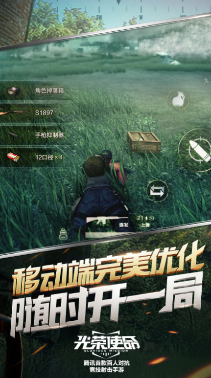 光荣使命安装最新版